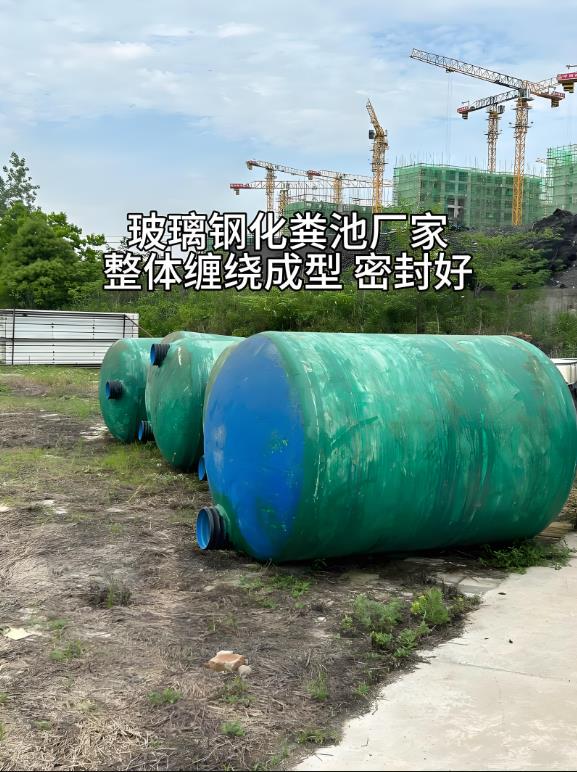 安陆玻璃钢化粪池