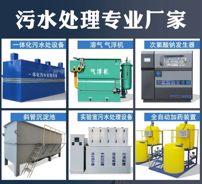 安陆一体化污水处理设备
