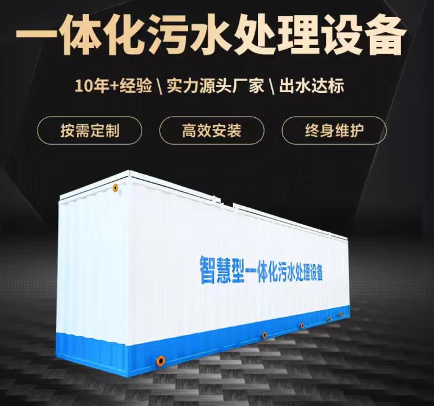 安陆一体化污水处理设备_生活污水处理_甘肃嘉源通环保